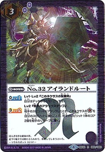 画像1: 〔状態B〕(2017/4)No.32アイランドルート(イラスト違い/BSC30収録)【R-SEC】{BS32-063}《紫》 (1)