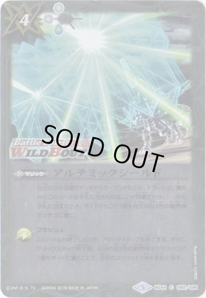 画像1: 〔状態B〕(2019/5)アルテミックシールド(WILD BOUT)【C】{BS44-092}《白》 (1)