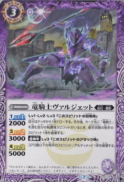 画像1: (2021/7)竜騎士ヴァルジェット【P】{P20-18}《紫》 (1)