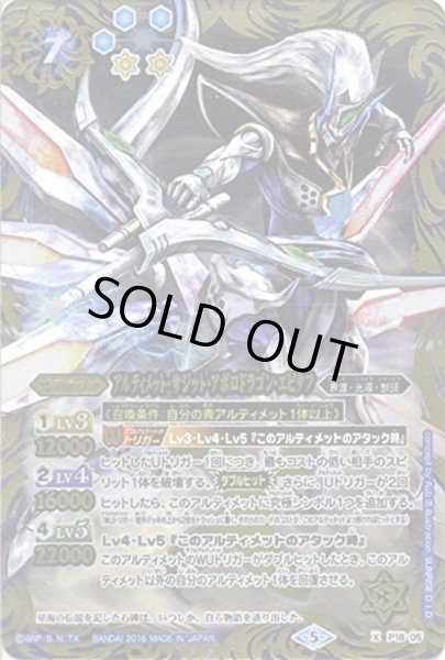 画像1: (2018/5)アルティメット・サジット・アポロドラゴン・エピタフ【X】{P18-05}《青》 (1)