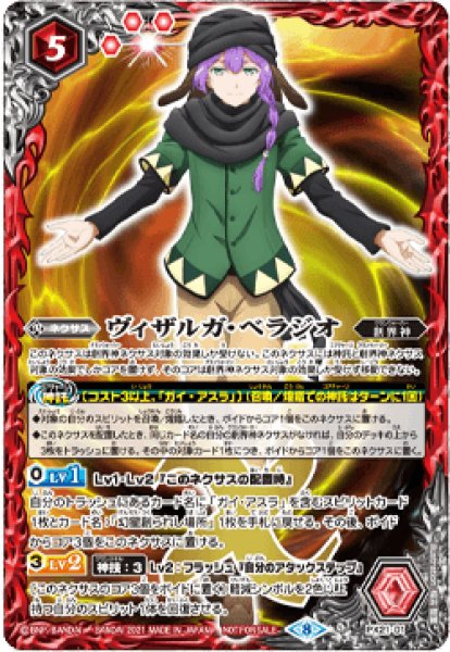 画像1: (2021/8)ヴィザルガ・ベラジオ【P】{PX21-01}《赤》 (1)