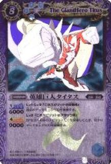 2009/無)英雄巨人タイタス(レリーフ加工)【X】{BS03-X12}《青》