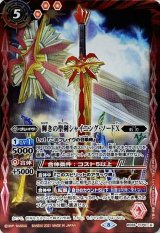 BS56] 真・転醒編 第1章 世界の真実 - カードラッシュ[バトル