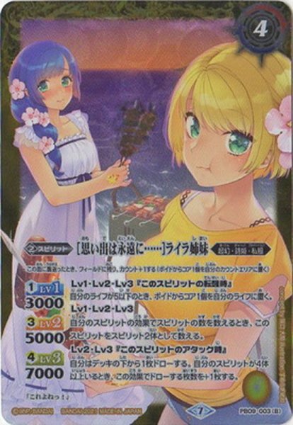 21 7 ひと夏の輝き ライラ姉妹 思い出は永遠に ライラ姉妹 転醒 Pb09 003a Pb09 003b 黄 カードラッシュ バトルスピリッツ 21 7 ひと夏の輝き ライラ姉妹 思い出は永遠に ライラ姉妹 転醒 Pb09 003a Pb09 003b 黄 カードラッシュ バトルスピリッツ