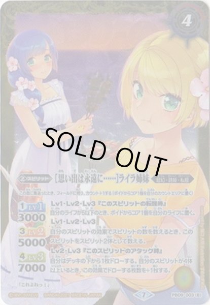 画像2: 〔状態A-〕(2021/7)[ひと夏の輝き]ライラ姉妹/[思い出は永遠に・・・・・・]ライラ姉妹【転醒】{PB09-003a/PB09-003b}《黄》 (2)