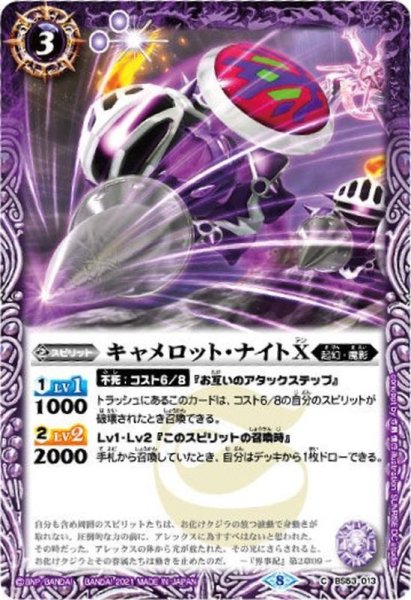 画像1: 〔状態B〕(2021/8)キャメロット・ナイトX(illus：SUNRISE DC studio)【C】{BS53-013}《紫》 (1)