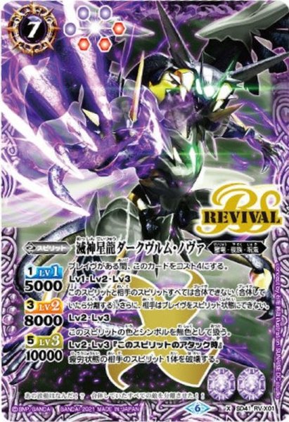 画像1: (2021/6)滅神星龍ダークヴルム・ノヴァ(illus：SUNRISE DC studio)【X】{SD41-RVX01}《紫》 (1)