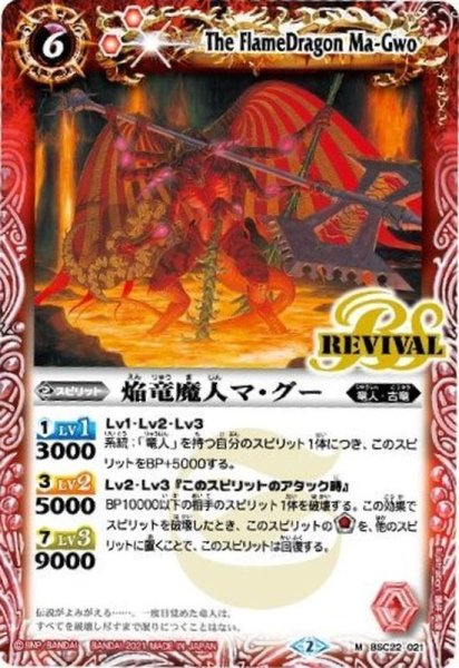 画像1: 〔状態B〕(2021/2)焔竜魔人マ・グー【M】{BSC22-021}《赤》 (1)