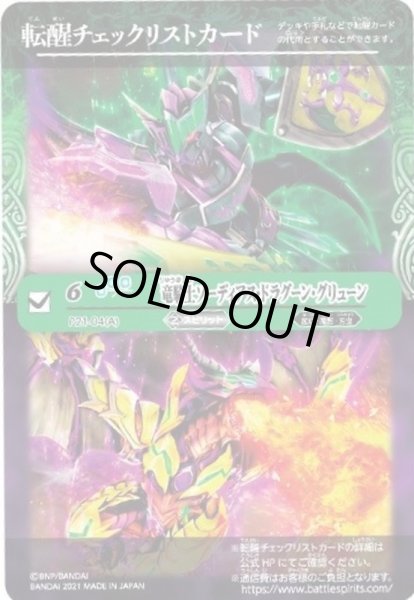 画像1: 〔状態B〕(2021/無)(転醒チェックリスト)竜騎士ソーディアス・ドラグーン・グリューン【P】{P21-04}《多》 (1)