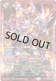 バトスピ シークレット　真・炎魔神　３枚セット lead-netstore_bsue082105tt003
