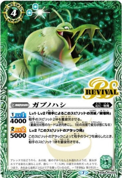 画像1: (2021/7)ガブノハシ(illus:SUNRISE DC studio)【C】{BS54-RV003}《緑》 (1)