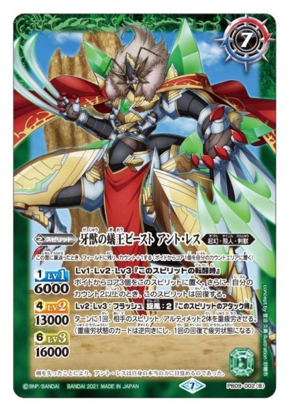 画像2: (2021/7)蟻王アント・レス・ロストソード/牙獣の蟻王ビーストアント・レス【転醒】{PB09-002a/PB09-002b}《緑》 (2)