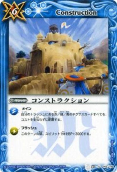 画像1: (2012/無)コンストラクション(SD09収録)【C】{BS03-148}《青》 (1)