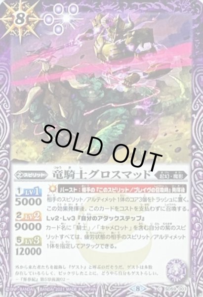 画像1: 〔状態A-〕(2021/8)竜騎士グロスマッド【C】{SD59-003}《紫》 (1)