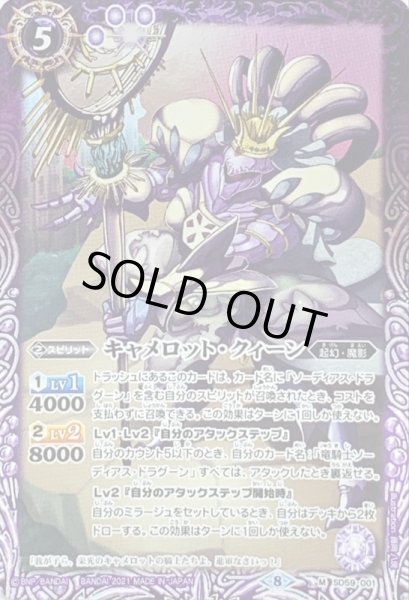 画像1: (2021/8)キャメロット・クイーン【M】{SD59-001}《紫》 (1)