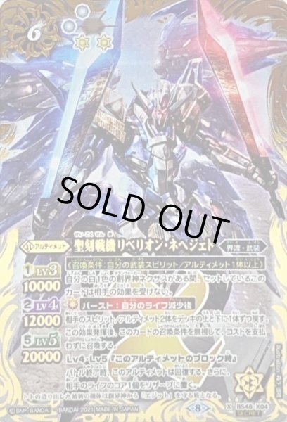 画像1: 〔状態B〕(2021/8)(SECRET)聖刻戦機リベリオン・ネヘジェト(BSC38収録)【X-SEC】{BS48-X04}《白》 (1)