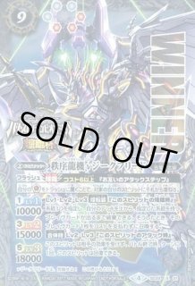 WINNER版】SD39-X01 秩序龍機νジークフリード X - トレーディングカード専門通販店バトスキ！