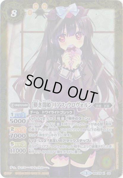 画像1: 〔状態B〕(2020/3)[儚き闇姫]リアス・ウロヴォルン(PB05収録)【X】{BSC28-X04}《黄》 (1)