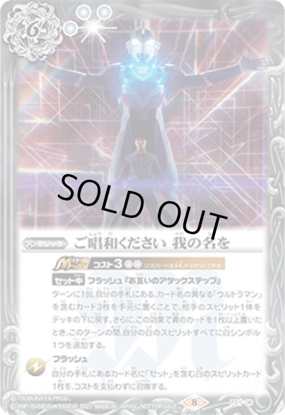 バトスピ　ご唱和ください、我の名を　一枚300円 経典ブランド バトスピ 一枚300円｜トレーディング ご唱和