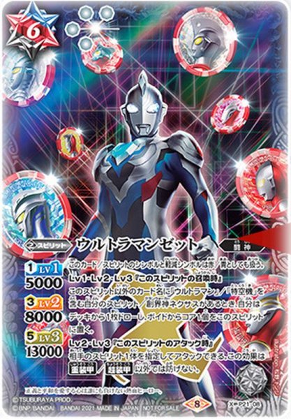 画像1: (2021/8)ウルトラマンゼット【X】{P21-08}《多》 (1)