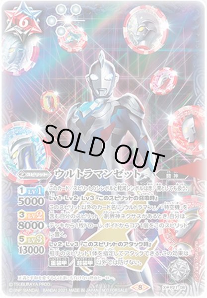 画像1: 〔状態B〕(2021/8)ウルトラマンゼット【X】{P21-08}《多》 (1)