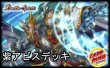 画像1: 紫アビスデッキ(40枚)【ver1.0】{-} (1)