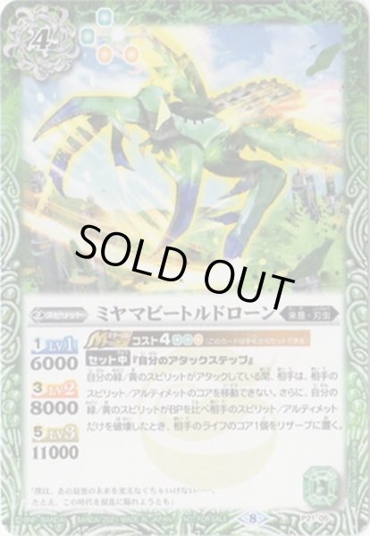 画像1: (2021/8)ミヤマビートルドローン【P】{P21-05}《緑》 (1)