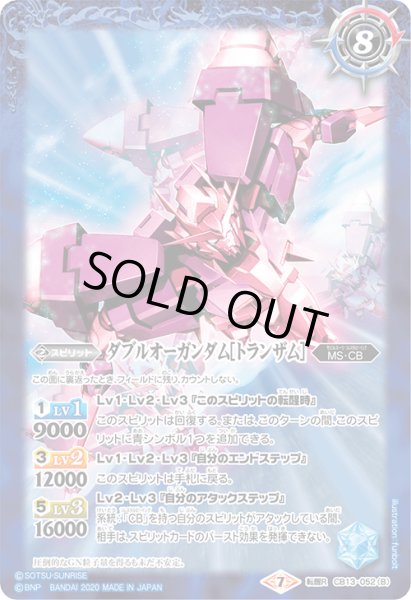 画像2: 〔状態A-〕(2020/7)ダブルオーガンダム/ダブルオーガンダム[トランザム]【転醒R】{CB13-052}《青》 (2)