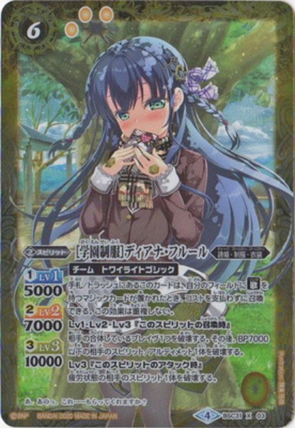 画像1: (2020/4)[学園制服]ディアナ・フルール(PB05収録)【X】{BSC31-X03}《黄》 (1)
