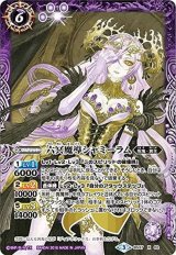 バトスピ　紫の世界 2021/8)(SECRET)紫の世界/紫の悪魔神(BSC38収録)【転醒X-SEC