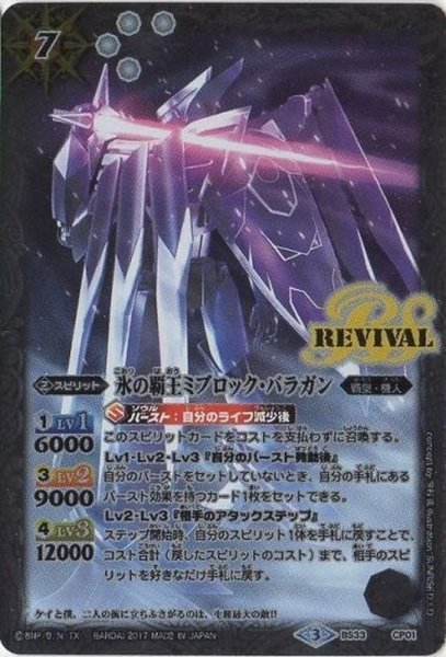 画像1: 〔状態A-〕(2017/3)氷の覇王ミブロック・バラガン【-】{BS33-CP01}《白》 (1)
