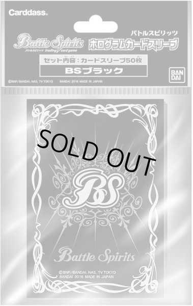 画像1: ホログラムカードスリーブ『十二神皇編BSブラック』50枚入り 【-】{-}《サプライ》 (1)