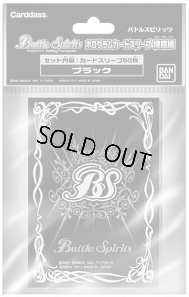 画像1: ホログラムカードスリーブ『煌臨編BSブラック』50枚入り 【-】{-}《サプライ》 (1)