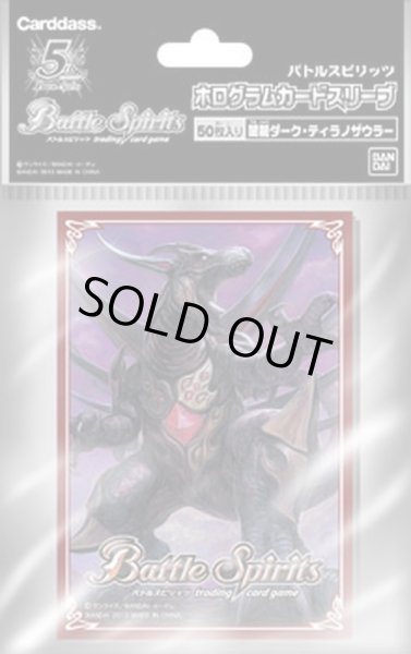 画像1: 〔状態A-〕スリーブ『闇龍ダーク・ティラノザウラー(剣刃編コレクション3)』50枚【-】{-}《サプライ》 (1)