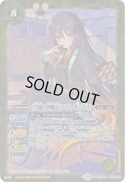 画像1: (2020/3)[学園の四魔女]フラム・サンドリア(PB05収録)【M】{BSC28-032}《黄》 (1)