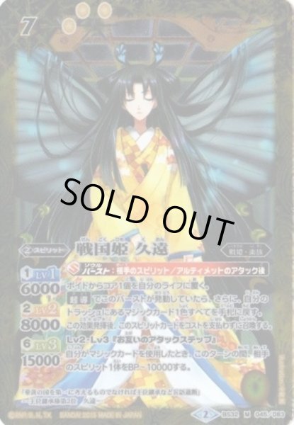 画像1: (2015/2)戦国姫久遠【M】{BS32-045}《黄》 (1)