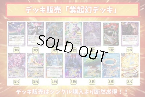 紫起幻デッキ(40枚)【ver1.0】{-}