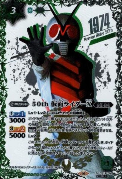 画像1: 〔状態A-〕(2021/8)(SECRET)50th仮面ライダーX【R-K50thSP】{CB19-006}《多》 (1)