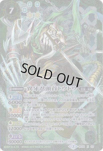 画像1: (2016/2)異牙忍頭首トウドウ【M】{BS34-X03}《緑》 (1)