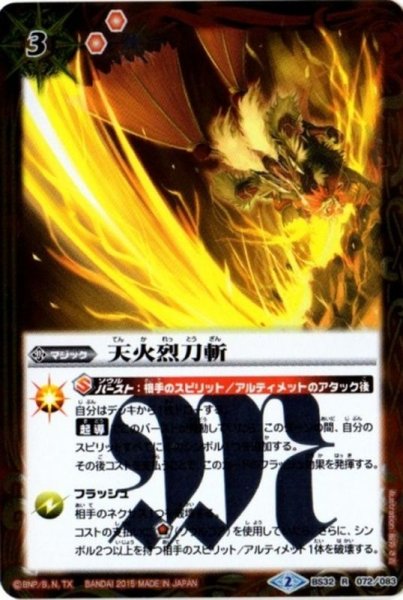 画像1: (2015/2)天火烈刀斬【R】{BS32-072}《赤》 (1)