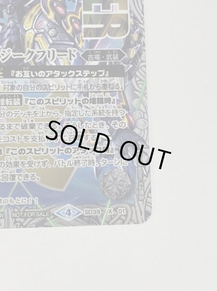 画像7: 〔状態A-〕(2017/4)秩序龍機νジークフリード(バトスピチャンピオンシップ2017-煌臨杯-)【X】{SD39-X01}《白》 (7)