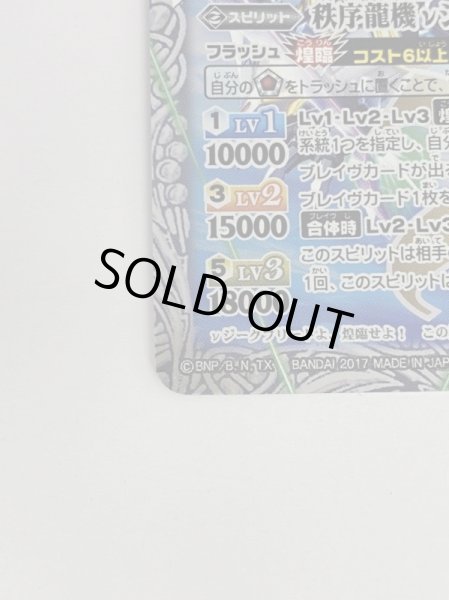 画像6: 〔状態A-〕(2017/4)秩序龍機νジークフリード(バトスピチャンピオンシップ2017-煌臨杯-)【X】{SD39-X01}《白》 (6)