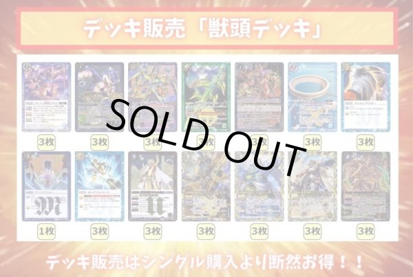 画像2: 獣頭デッキ(40枚)【ver1.0】{-} (2)