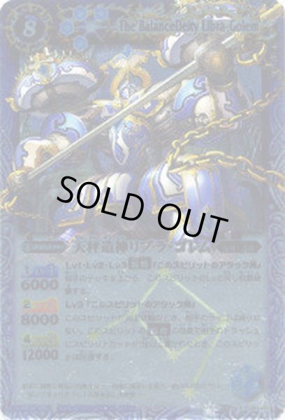 画像1: 〔状態B〕(2011/無)天秤造神リブラ・ゴレム【X】{BS11-X06}《青》 (1)