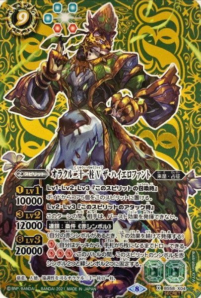 画像1: (2021/8)(SECRET)オラクル二十一柱Vザ・ハイエロファント【X-SEC】{BS58-X04}《緑》 (1)