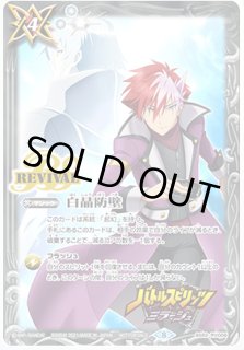 白晶防壁 (バンリ・ゼルver) C 白晶防壁(バンリ・ゼル/BSC46収録/2025年度版) 買取 | [BSC46