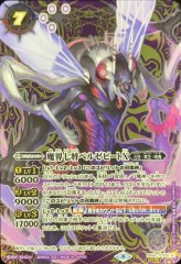 状態A-〕(2018/4)(SECRET)魔界七将アスモディオス【X-SEC】{BS43