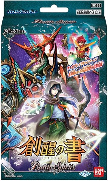 画像1: 〔状態A-〕バトスピダッシュデッキ 『創醒の書[SD55]』【-】{-}《未開封BOX》 (1)