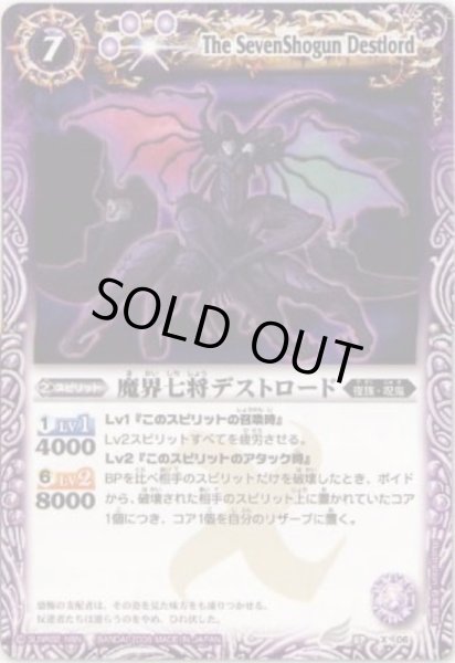 画像1: 〔状態B〕(2008/無)魔界七将デストロード【X】{BS02-X06}《紫》 (1)