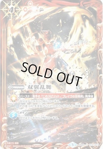 画像1: 〔状態B〕(2019/5)双翼乱舞(仮面ライダーWヒートトリガー)【M】{SD06-013}《赤》 (1)